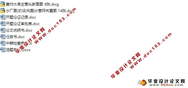 黄材镇集中供水工程设计(含CAD图)