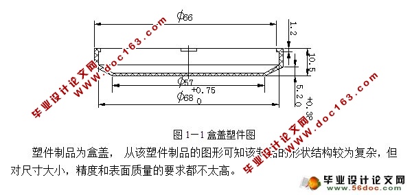 盒盖注塑模具设计(含CAD零件装配图,工序卡)
