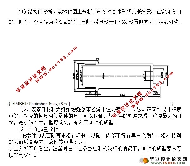 分型面偏移轴线式长筒注塑模设计(含CAD零件装配图,工序卡)
