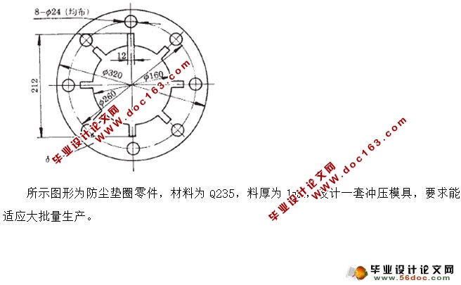 防尘垫圈冲压成形工艺及模具设计(含CAD零件装配图,工艺卡)
