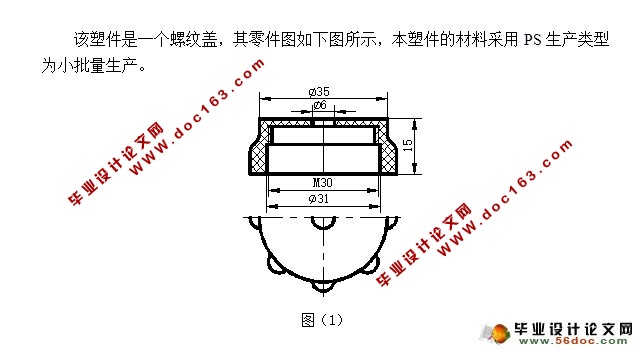螺纹盖注塑模具设计(含CAD零件装配图,工艺卡)