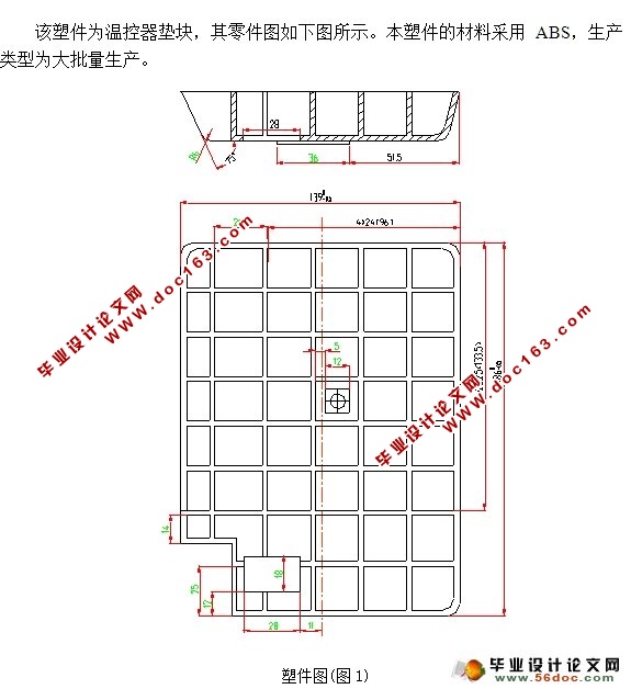 温控器垫块注塑模具设计(含CAD零件装配图,工序卡)