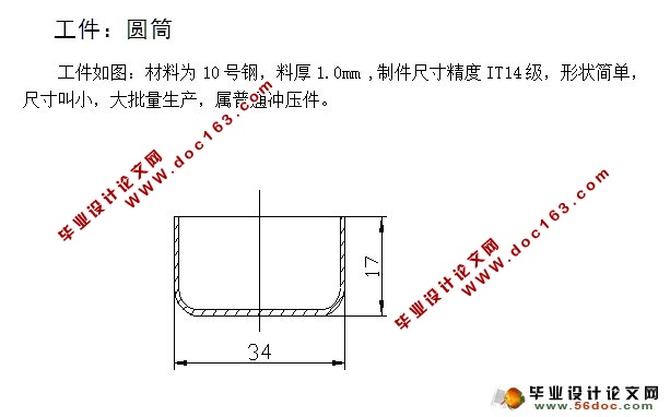 圆筒工件落料拉深复合模具设计(含CAD零件装配图)