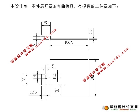 固定板弯曲工艺及模具设计(含CAD零件装配图)
