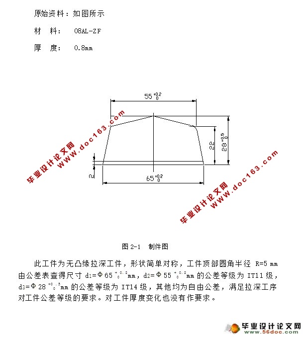 灯罩拉深工艺及冲压模具设计(含CAD零件装配图,工艺卡)