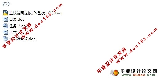 上铰链固定板折V型模设计(含CAD零件装配图)