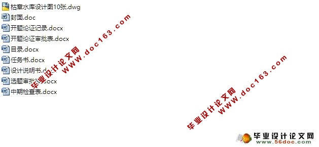 枯章水库除险加固工程设计(含CAD图)