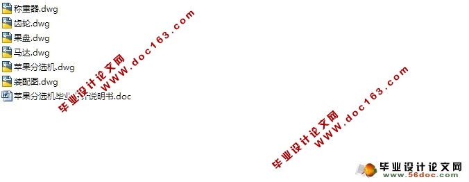 苹果分选机的设计(含CAD零件装配图)