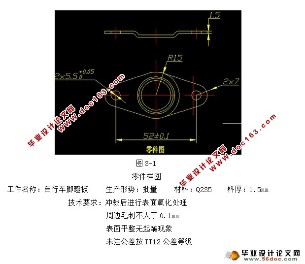 自行车脚踏内板冲压模具设计(含CAD零件装配图)