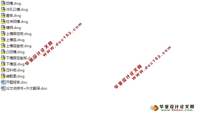 自行车脚踏内板冲压模具设计(含CAD零件装配图)