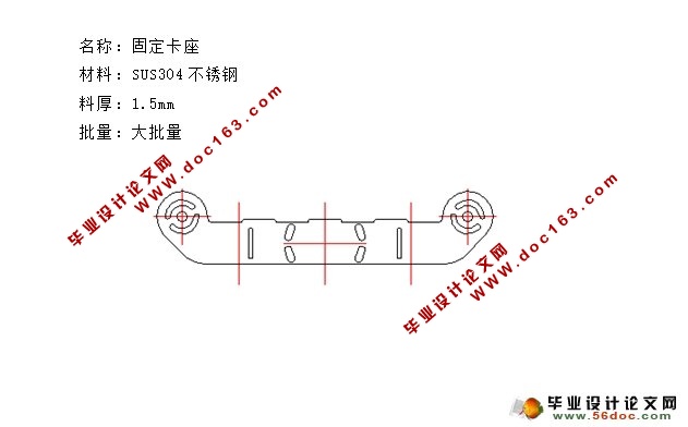 固定卡座冲压工艺分析及模具设计