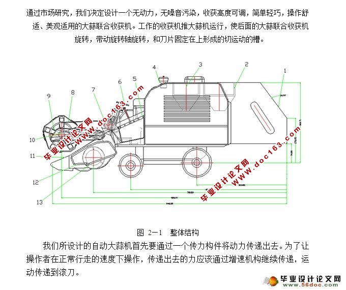 移动式大蒜联合收获机设计(含CAD图,UG三维图)