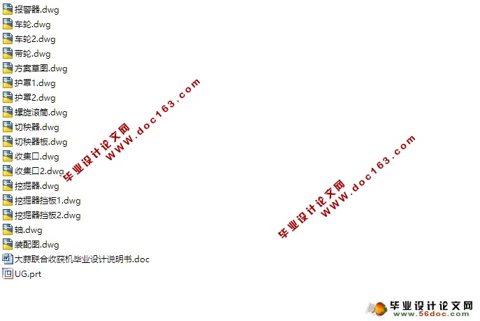 移动式大蒜联合收获机设计(含CAD图,UG三维图)