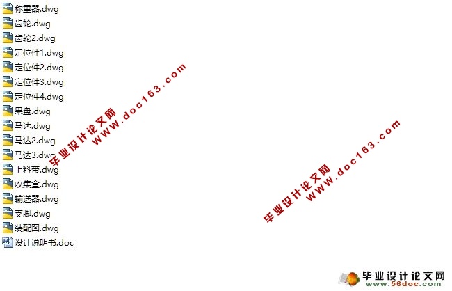 称重式水果(洋葱,苹果)分选机设计(含CAD零件装配图)