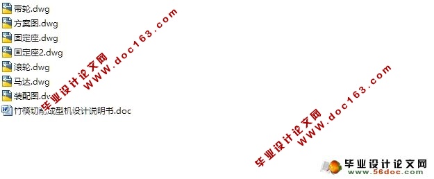 竹筷切削成型机设计(含CAD零件装配图)