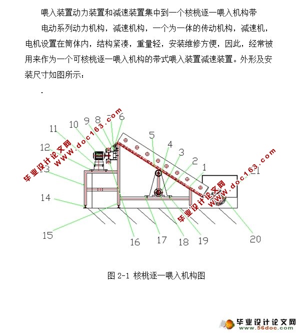 核桃逐一喂入机构设计(含CAD零件装配图)