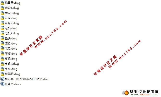 核桃逐一喂入机构设计(含CAD零件装配图)