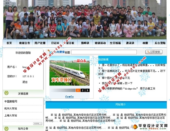 班级同学录网站的设计实现(ASP,含Access和SQL两版本)(含录像)