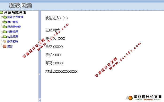 班级同学录网站的设计实现(ASP,含Access和SQL两版本)(含录像)