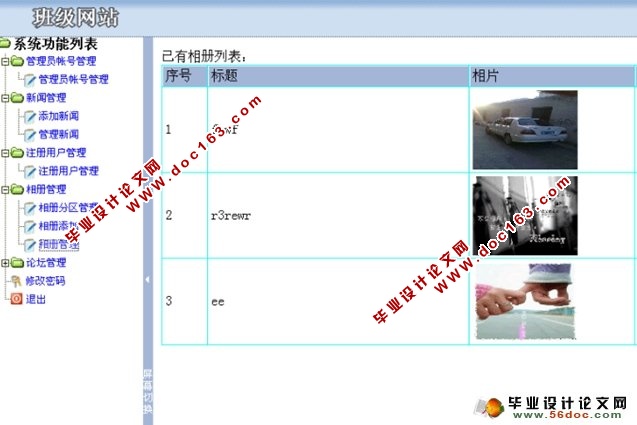 班级同学录网站的设计实现(ASP,含Access和SQL两版本)(含录像)