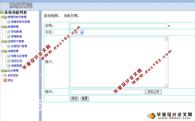 班级同学录网站的设计实现(ASP,含Access和SQL两版本)(含录像)