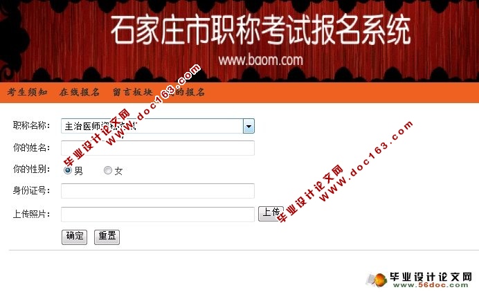 职称考试报名系统的设计与实现(SSH,MySQL)(含录像)