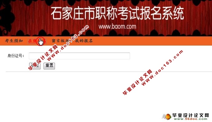 职称考试报名系统的设计与实现(SSH,MySQL)(含录像)