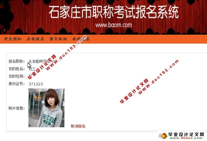 职称考试报名系统的设计与实现(SSH,MySQL)(含录像)