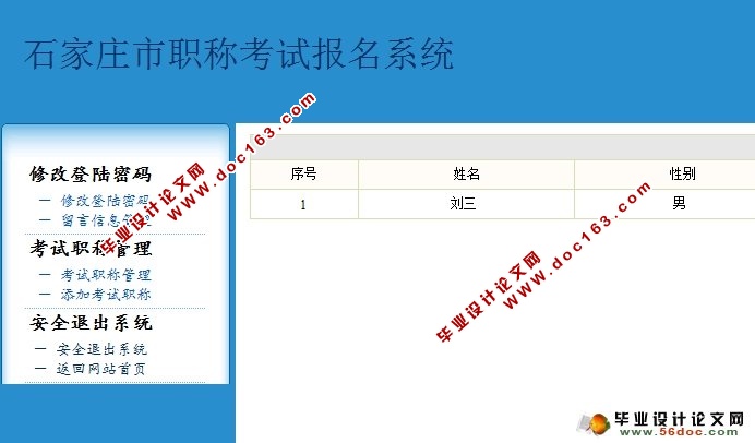 职称考试报名系统的设计与实现(SSH,MySQL)(含录像)
