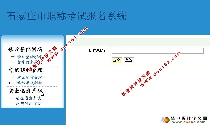 职称考试报名系统的设计与实现(SSH,MySQL)(含录像)