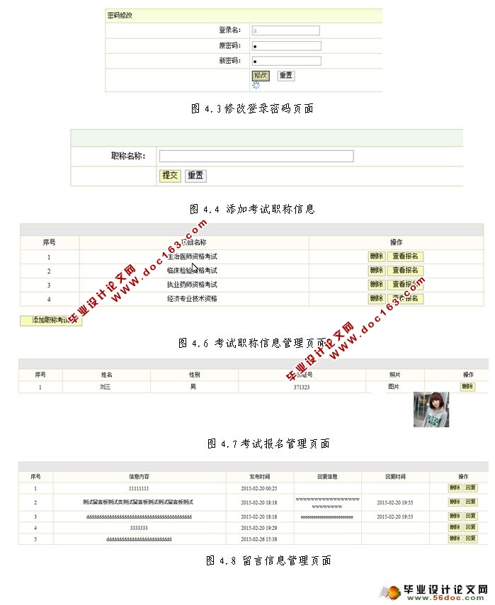 职称考试报名系统的设计与实现(SSH,MySQL)(含录像)