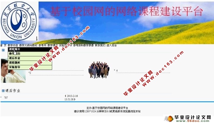 网络课程建设平台的设计与实现(ASP.NET,SQL)(含录像)