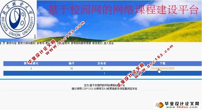 网络课程建设平台的设计与实现(ASP.NET,SQL)(含录像)