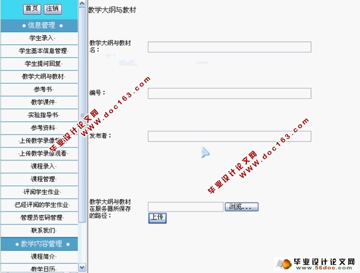 网络课程建设平台的设计与实现(ASP.NET,SQL)(含录像)