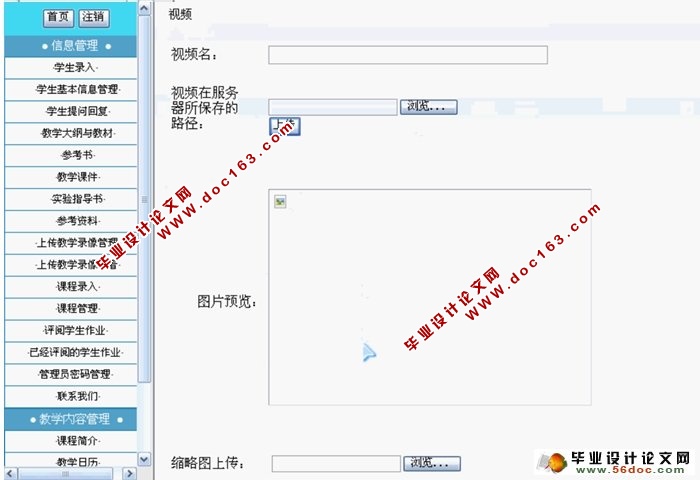 网络课程建设平台的设计与实现(ASP.NET,SQL)(含录像)