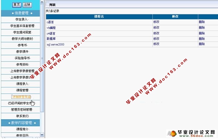 网络课程建设平台的设计与实现(ASP.NET,SQL)(含录像)