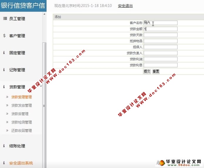 银行信贷客户信用管理系统的设计与实现(SSH,MySQL)