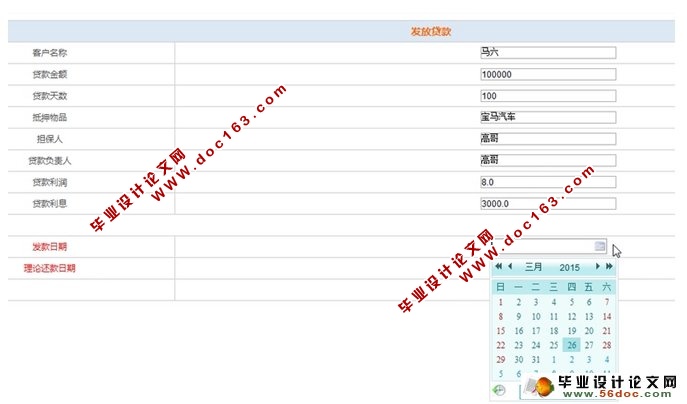 银行信贷客户信用管理系统的设计与实现(SSH,MySQL)