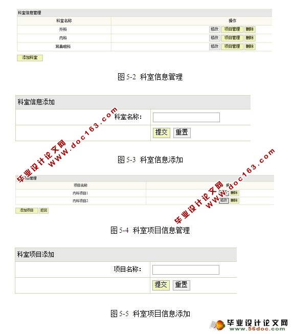 电子病历管理系统的设计与实现(SSH,SQLServer)