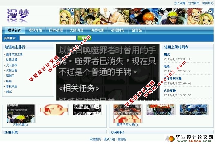 漫梦动漫网站的设计与实现(ASP.NET,SQL)(含录像)