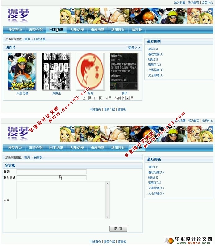 漫梦动漫网站的设计与实现(ASP.NET,SQL)(含录像)