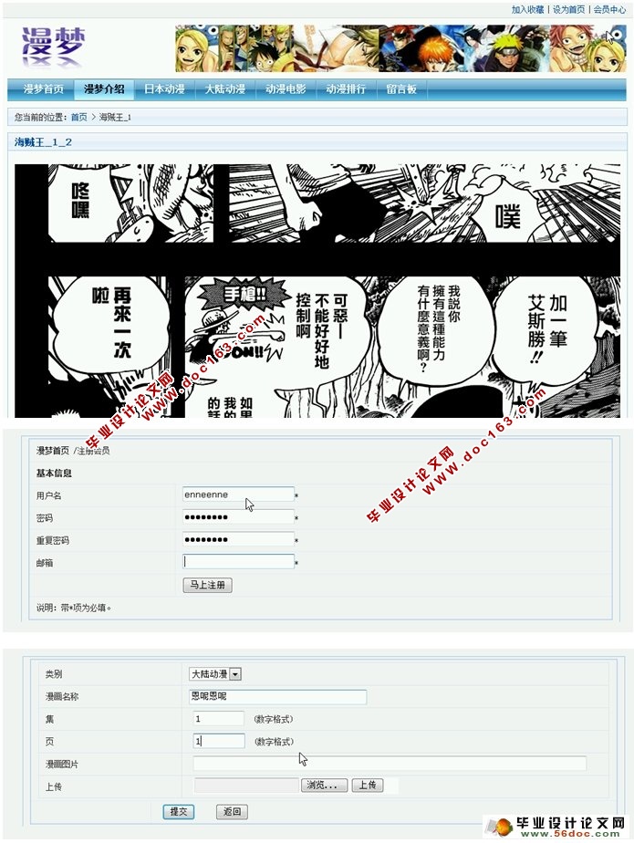 漫梦动漫网站的设计与实现(ASP.NET,SQL)(含录像)