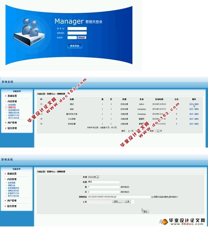 漫梦动漫网站的设计与实现(ASP.NET,SQL)(含录像)