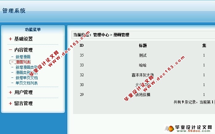 漫梦动漫网站的设计与实现(ASP.NET,SQL)(含录像)
