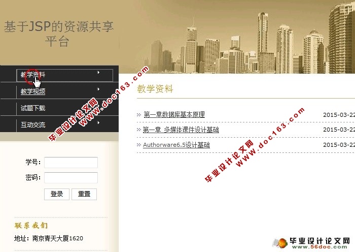 高校课程资源共享平台的设计与实现(SSH,MySQL)