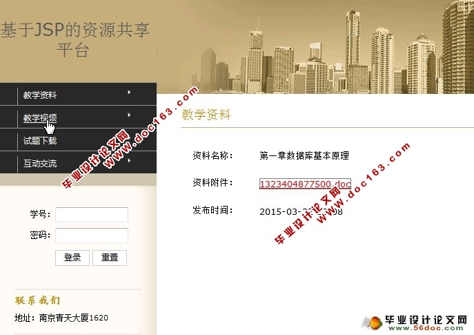 高校课程资源共享平台的设计与实现(SSH,MySQL)