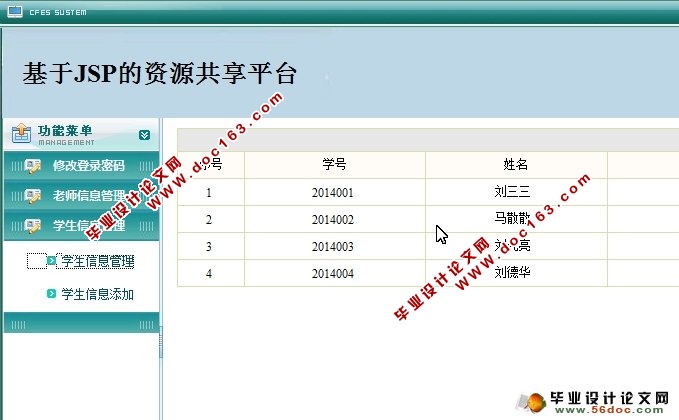 高校课程资源共享平台的设计与实现(SSH,MySQL)