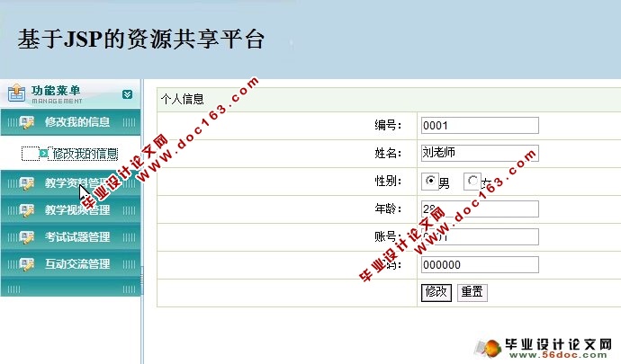 高校课程资源共享平台的设计与实现(SSH,MySQL)