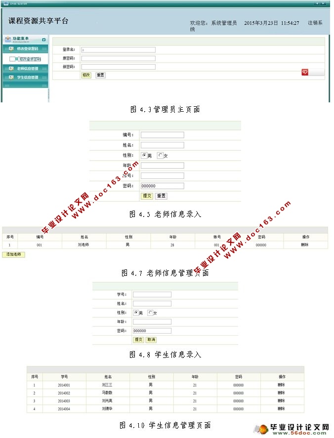 高校课程资源共享平台的设计与实现(SSH,MySQL)
