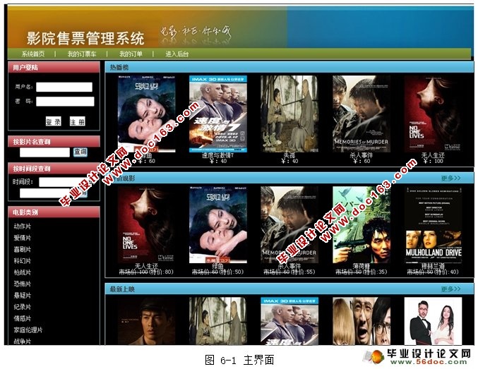 影院售票管理系统的设计与实现(SSH,SQLServer)